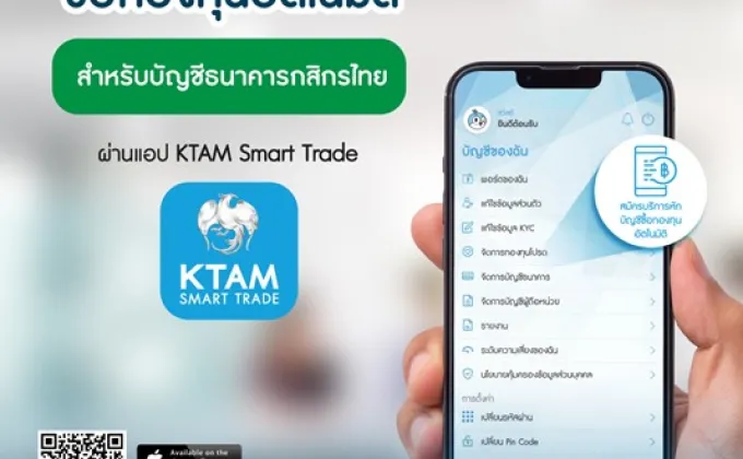 KTAM เพิ่มทางเลือกสำหรับลูกค้าที่มีบัญชีธนาคารกสิกรไทย