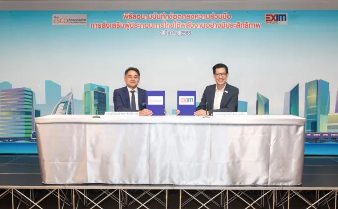 EXIM BANK จับมือ ESCO สนับสนุนผู้ประกอบการไทยใช้พลังงานอย่างมีประสิทธิภาพ
