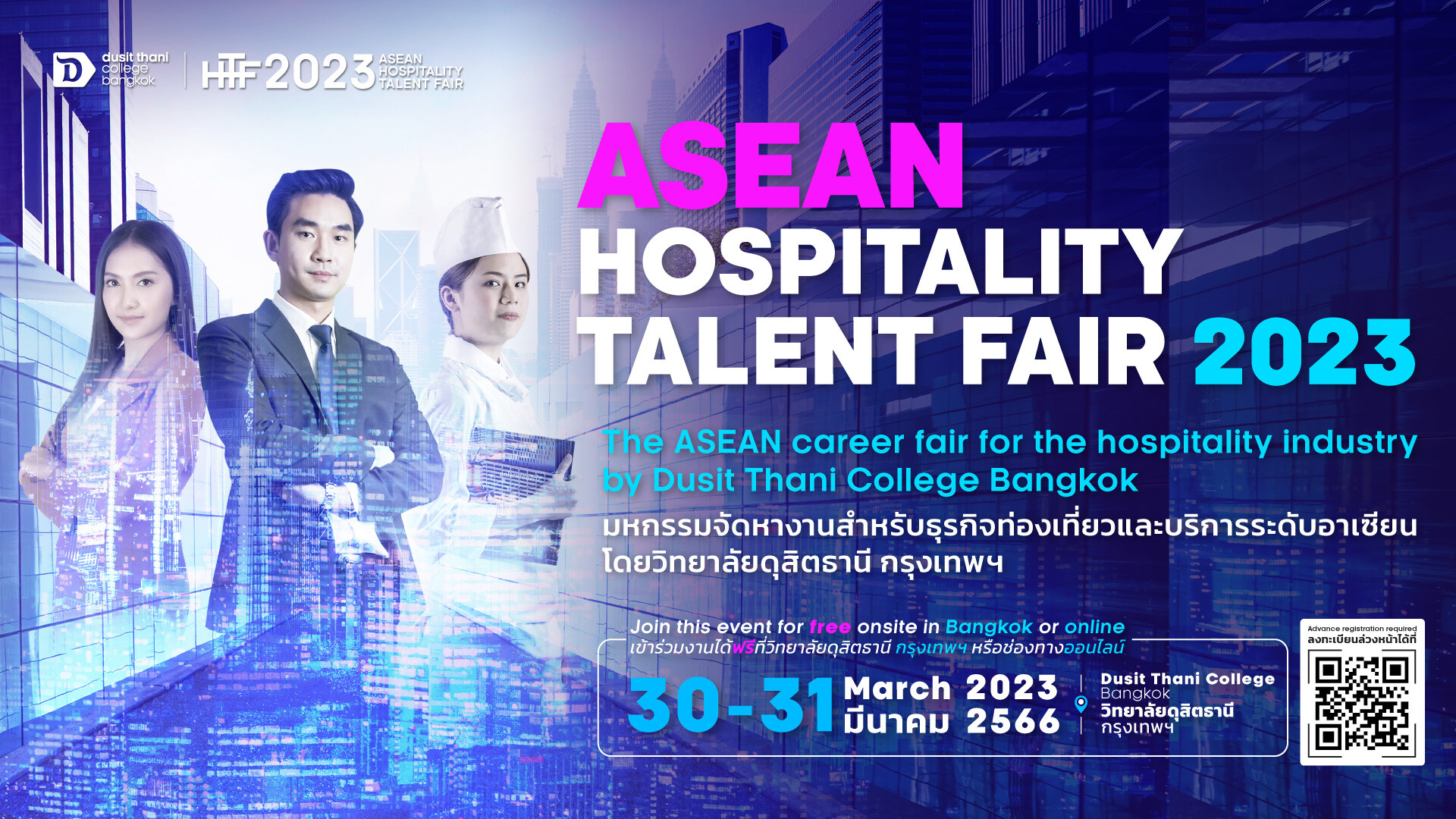 เตรียมพบมหกรรมจัดหางานธุรกิจบริการระดับอาเซียน วิทยาลัยดุสิตธานียกระดับสู่งาน ASEAN Hospitality Talent Fair