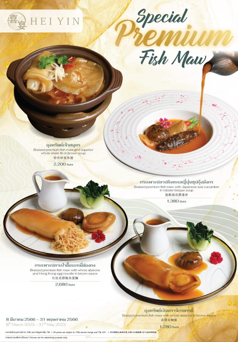 ร้านอาหารจีน "เฮยยิน" แนะนำ 4 เมนูกระเพาะปลาชั้นเลิศสไตล์ฮ่องกง ให้บริการตั้งแต่ 8 มีนาคม - 31 พฤษภาคม ศกนี้