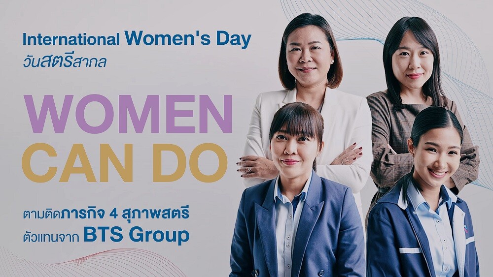 กลุ่มบริษัทบีทีเอส เดินหน้าส่งเสริมความเท่าเทียม และการยอมรับความหลากหลายภายในองค์กร เนื่องในวันสตรีสากล 2566 (International Women's Day 2023)