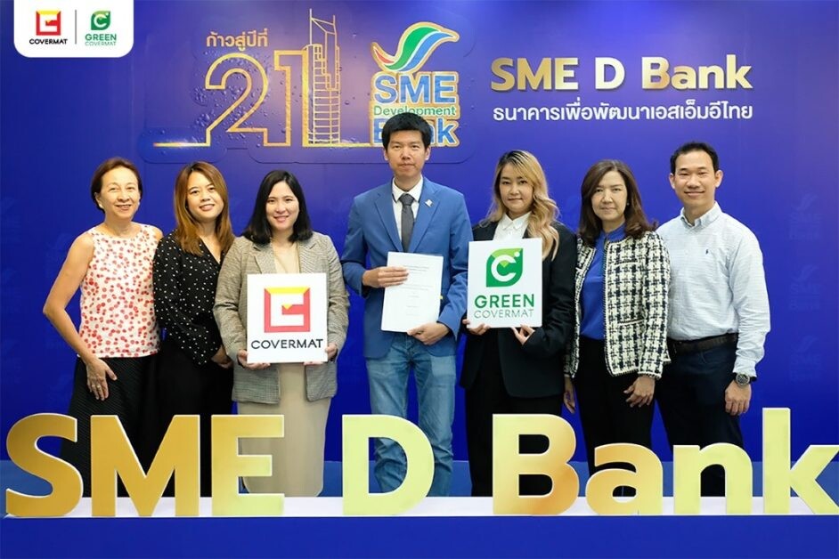 SME D Bank ร่วมลงทุน "บริษัท โคเวอร์แมท จำกัด" เพิ่มศักยภาพ พร้อมสยายปีกสู่ตลาดหลักทรัพย์