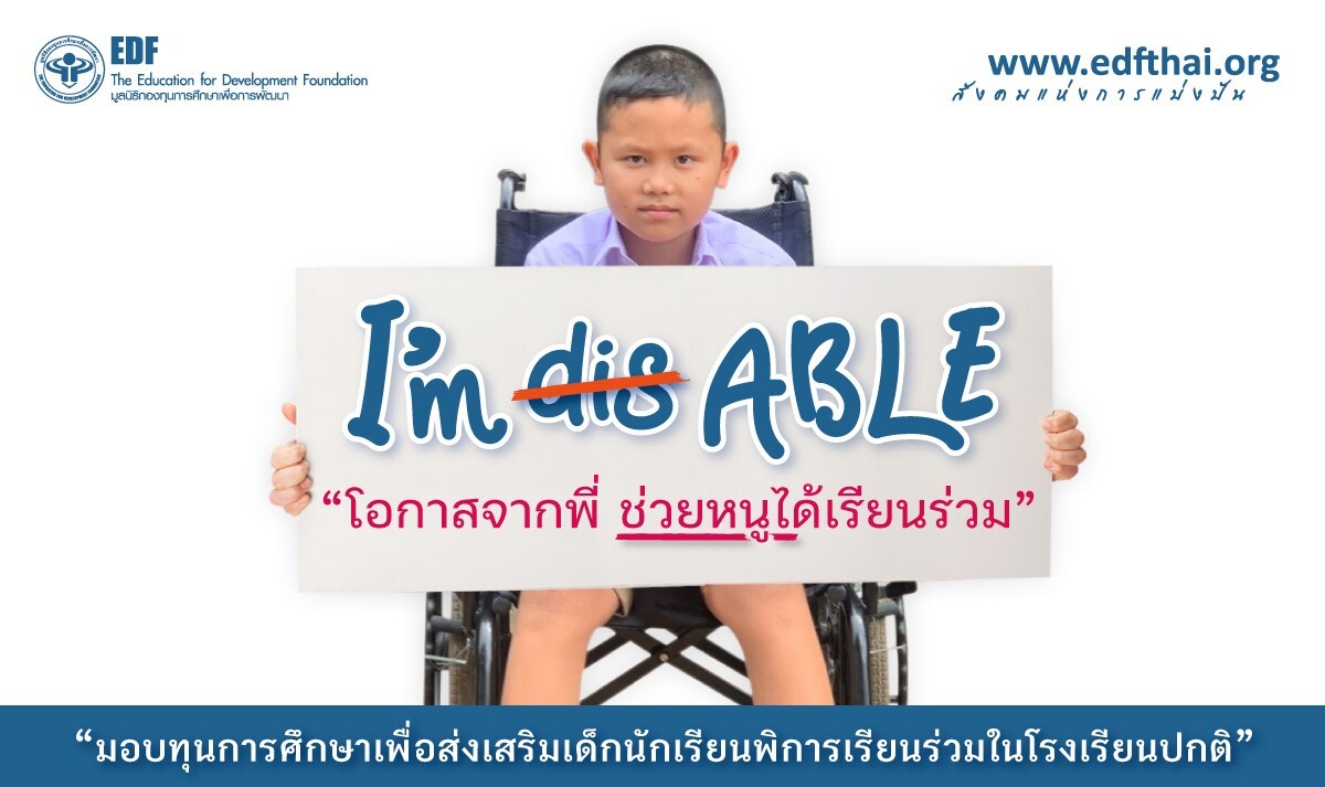 มูลนิธิ EDF ร่วมกับ taejai.com ชวนผู้ใหญ่ใจดีมอบทุนให้นักเรียนพิการในโครงการ "I'm ABLE โอกาสจากพี่ ช่วยหนูได้เรียนร่วม"