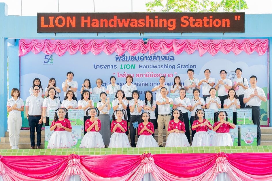 "ไลอ้อน" เดินหน้าจัดโครงการสถานีมือสะอาดเพื่อเสริมสร้างสุขอนามัยที่ดีให้กับเด็กนักเรียนเขตยานนาวา