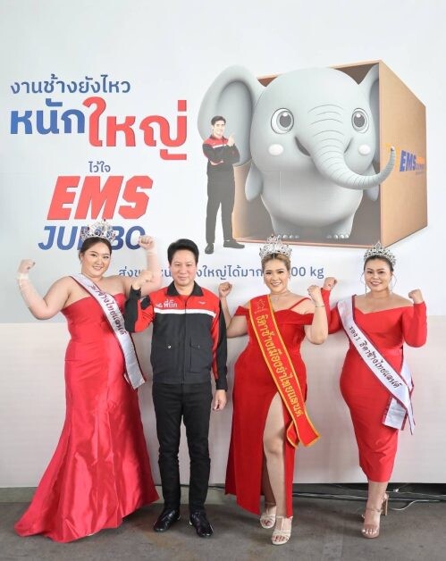 พี่บิ๊ก ไปรษณีย์ไทย เล่นใหญ่ โชว์ใหญ่ ท้าชนทุกความใหญ่กับ "EMS JUMBO"