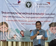 ไฟเซอร์และมูลนิธิไฟเซอร์ประเทศไทยร่วมให้ความรู้การอ่านฉลากยาแก่ อสม. น้อย