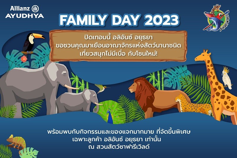 อลิอันซ์ อยุธยา ชวนลูกค้าและครอบครัว ร่วมกิจกรรม " Allianz Ayudhya Family Day 2023"