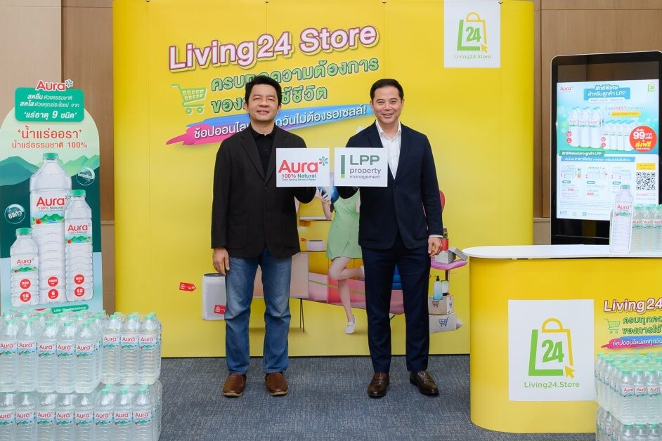 LPP จับมือ ทิปโก้ ส่ง "น้ำแร่ Aura" ปล่อยแคมเปญสินค้าราคาพิเศษ ลดภาระค่าครองชีพผู้พักอาศัยผ่าน Living24 Store