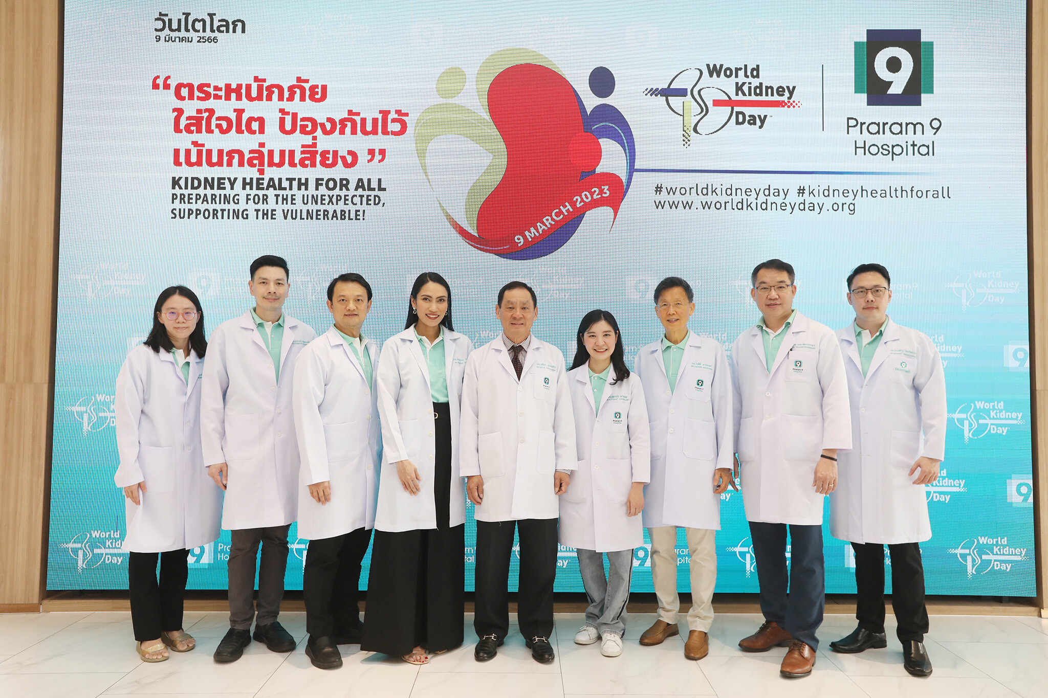 โรงพยาบาลพระรามเก้า ยกทีมแพทย์ จัดงาน "วันไตโลก(World Kidney Day 2023)" ตระหนักภัย ใส่ใจไต ป้องกันไว้ เน้นกลุ่มเสี่ยง