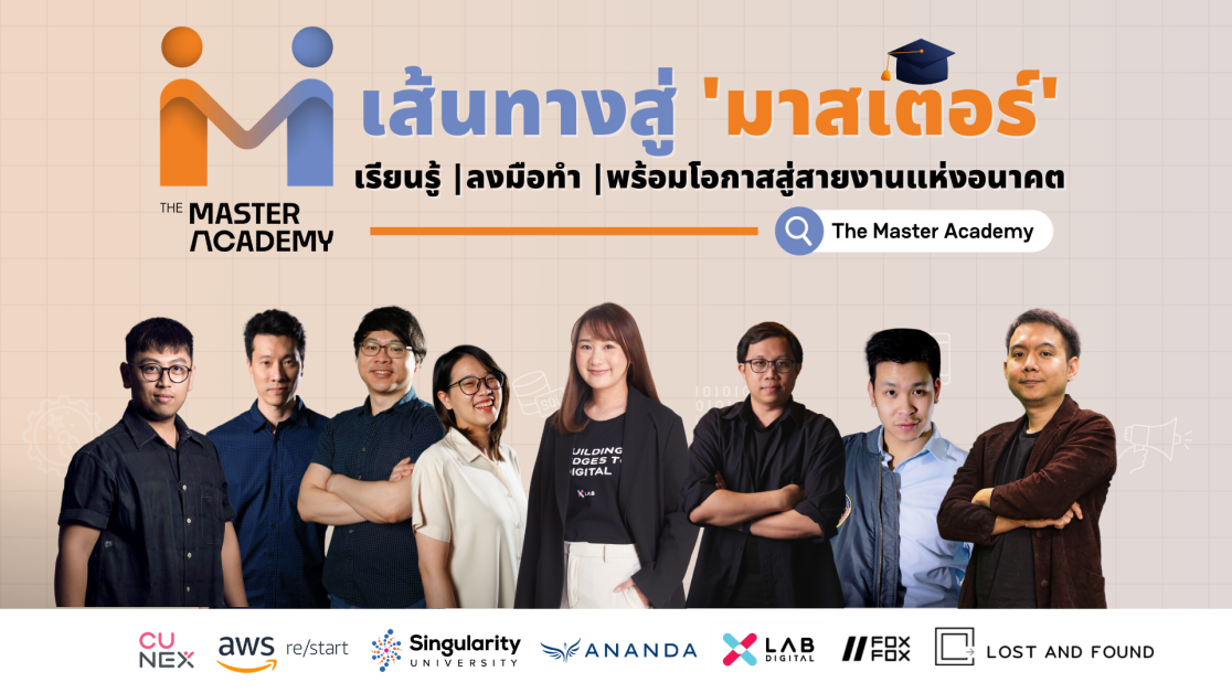 xLab Digital เปิดตัว The Master Academy การเรียนการสอนแบบ Mastery Based Learning แห่งแรกในประเทศไทย เร่งพัฒนาและดึงศักยภาพคนไทย