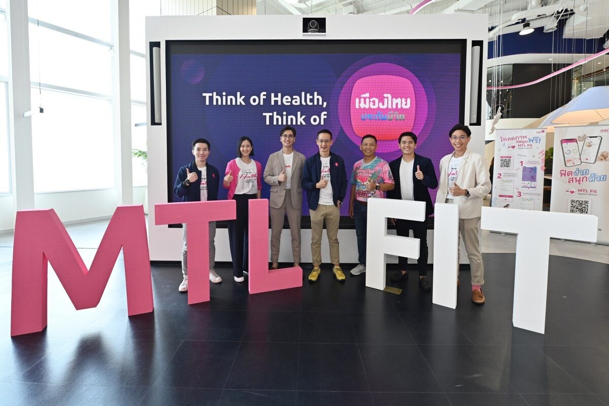 เมืองไทยประกันชีวิต ตัวจริงสายสุขภาพ ชูแอปพลิเคชัน "MTL Fit" ไลฟ์สไตล์แพลตฟอร์ม สร้าง Wellness Society ครบวงจร