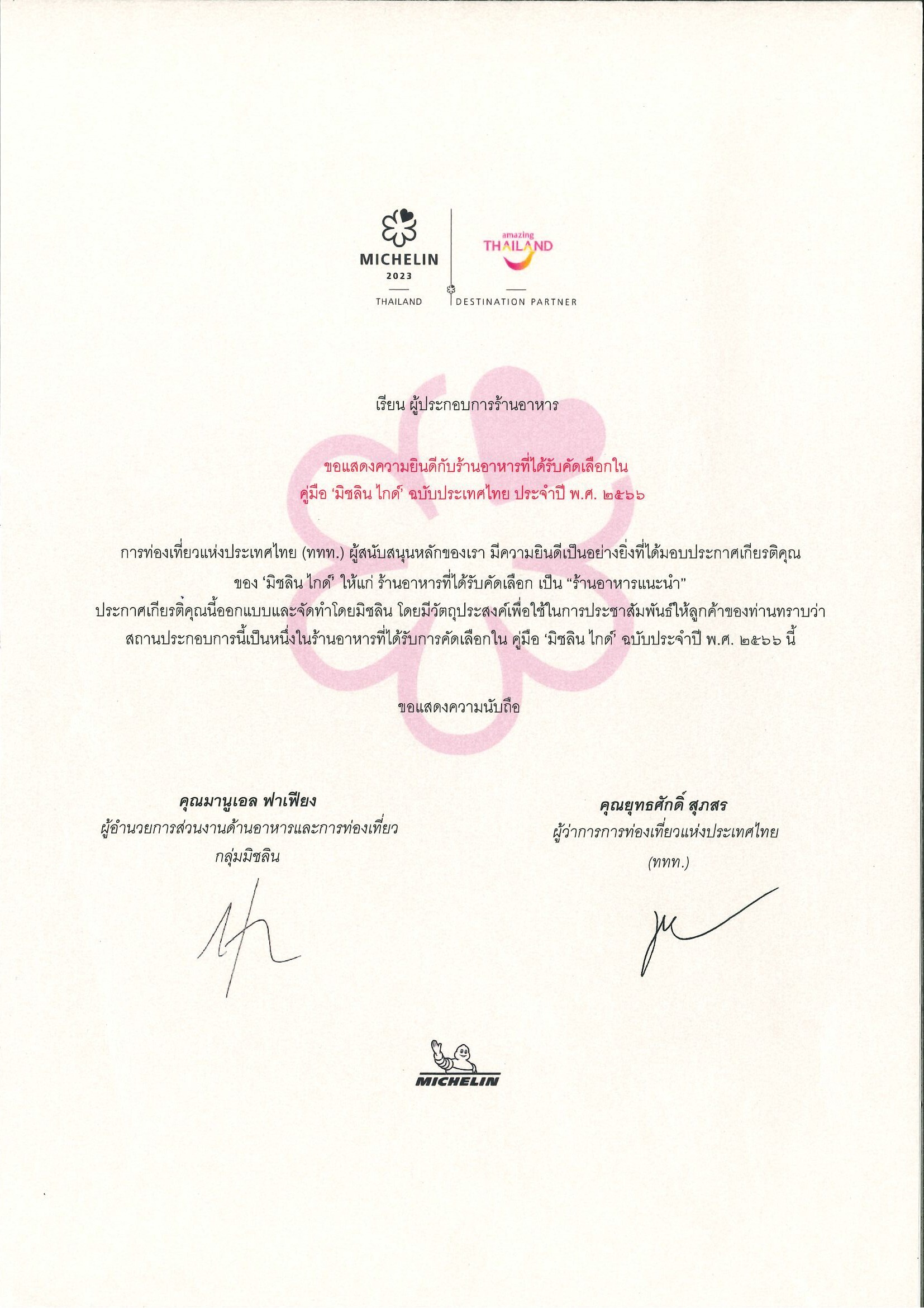 เป็นปลื้ม ห้องอาหารอูโนมาส ชั้น 54 ได้รับรางวัลจากมิชลิน ไกด์ ฉบับประเทศไทยปี 2566