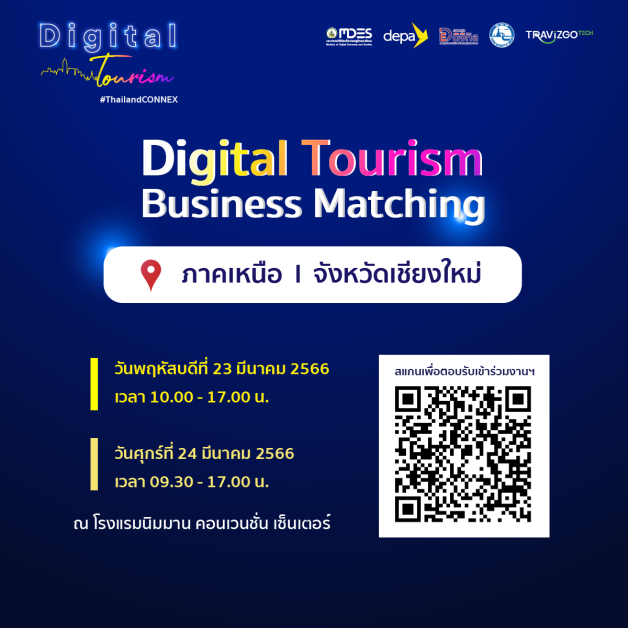 "ดีป้า" ปักหมุดจังหวัดเชียงใหม่ เปิดเวที Digital Tourism Business Matching 5 ภูมิภาค ครั้งที่ 1