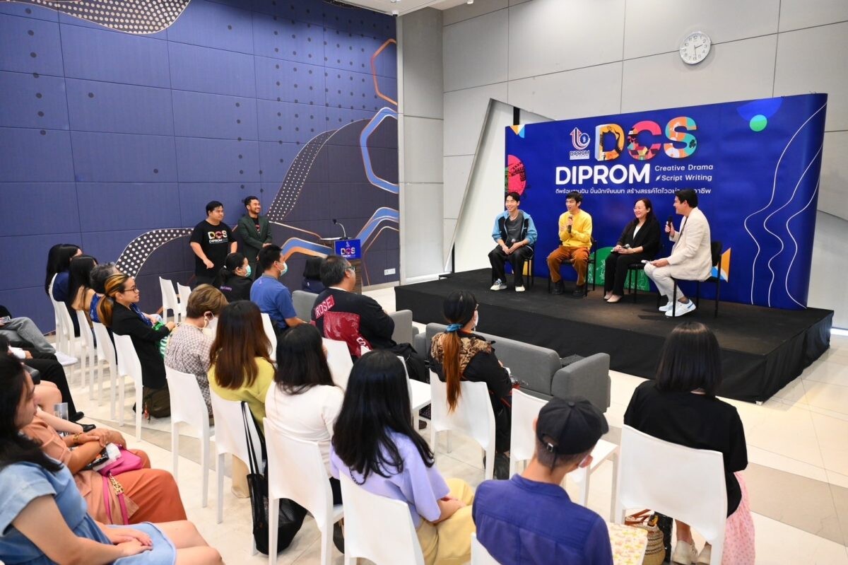 "DIPROM" เปิดตัวต้อนรับผู้ผ่านการคัดเลือกรอบแรกกับกิจกรรมส่งเสริมอุตสาหกรรมดีพร้อมผ่านบทละครเชิงสร้างสรรค์ DIPROM Creative Drama Script - DCS 2023