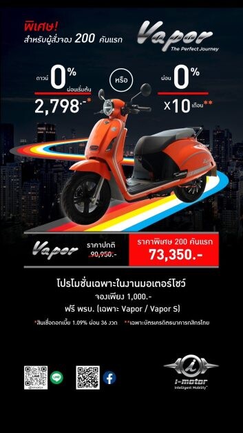 เปิดตัวมอเตอร์ไซค์ไฟฟ้าแบรนด์แรกของไทย i-motor รุ่น Vapor: The Perfect Journey มอเตอร์ไซค์ไฟฟ้าชั้นนำ ที่สุดแห่งความล้ำสมัย เรียบหรู โดดเด่นอย่างลงตัว