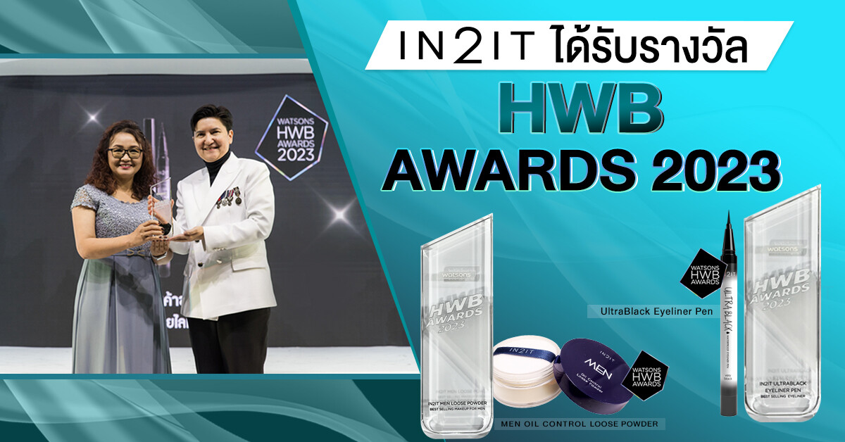 IN2IT รับรางวัล HWB AWARDS 2023 ขึ้นแท่นสุดยอดผลิตภัณฑ์กลุ่มบิวตี้ขายดีของ Watsons