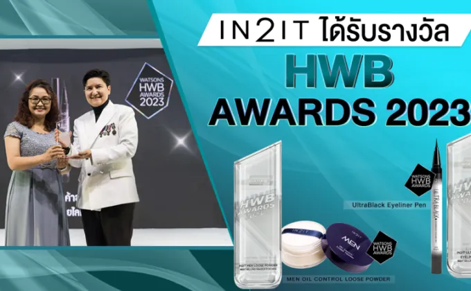 IN2IT รับรางวัล HWB AWARDS 2023