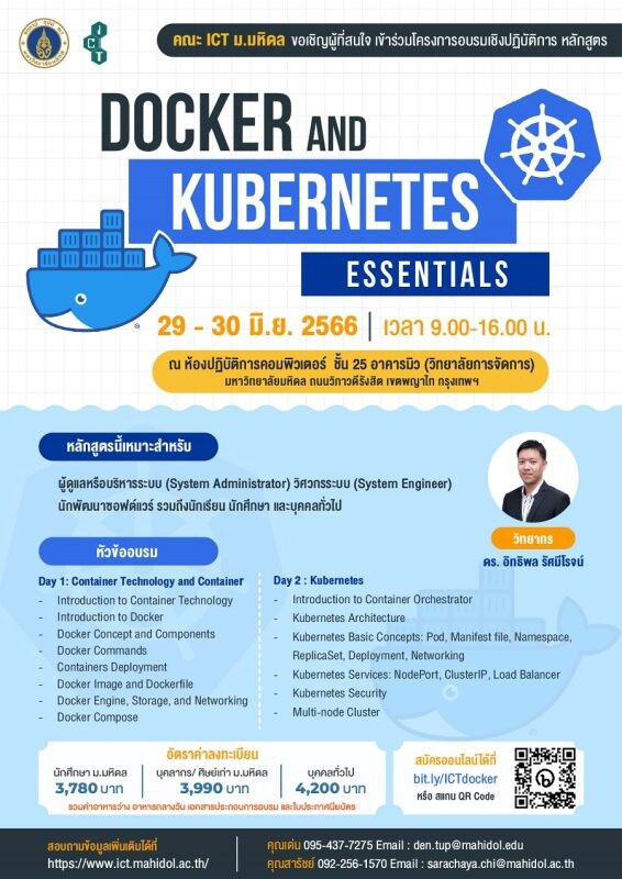 โครงการอบรมเชิงปฏิบัติการ หลักสูตร "Docker and Kubernetes Essentials"