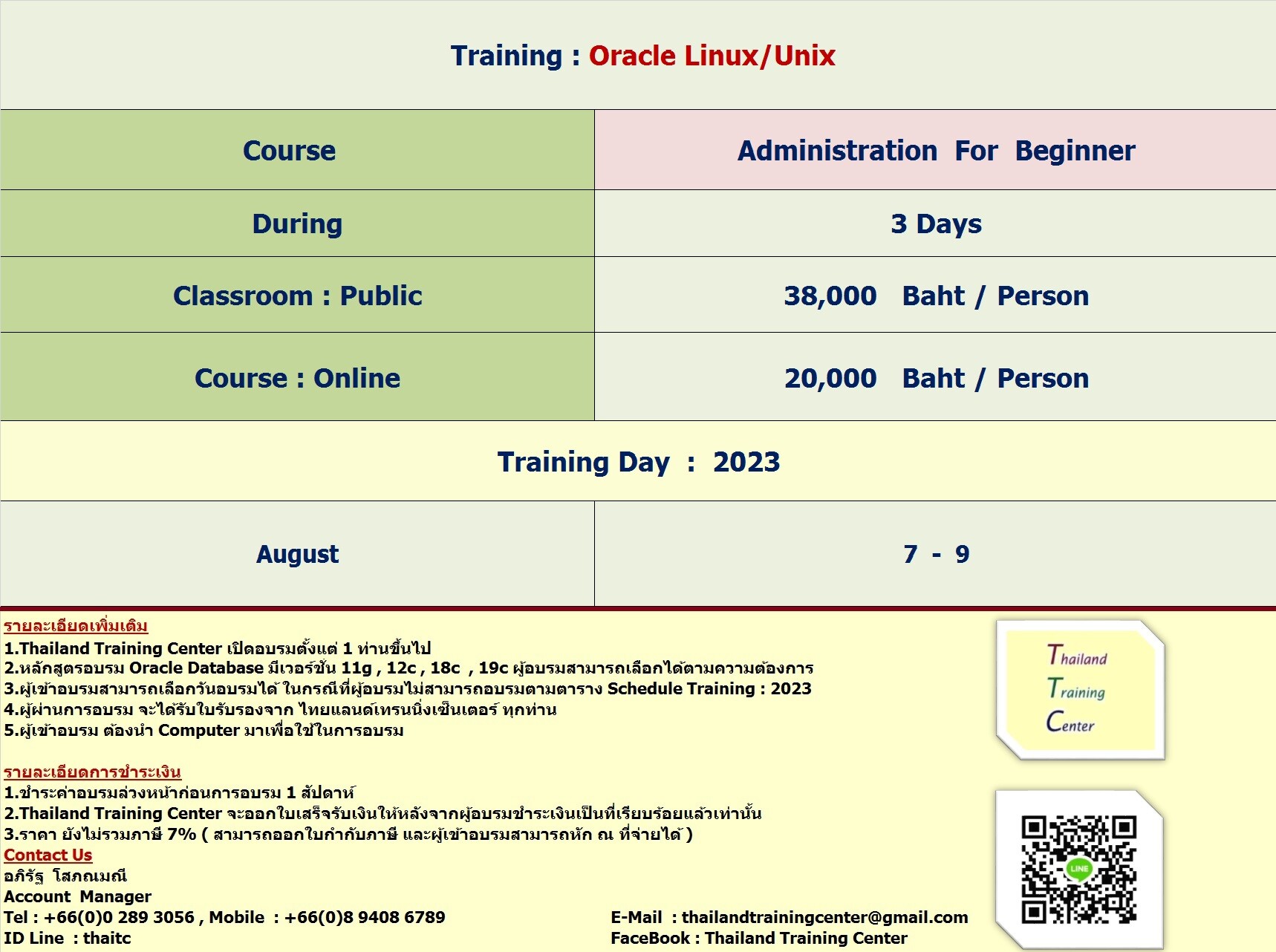 Thailand Training Center เปิดอบรมหลักสูตร Oracle : Linux/Unix Administrator For Beginner