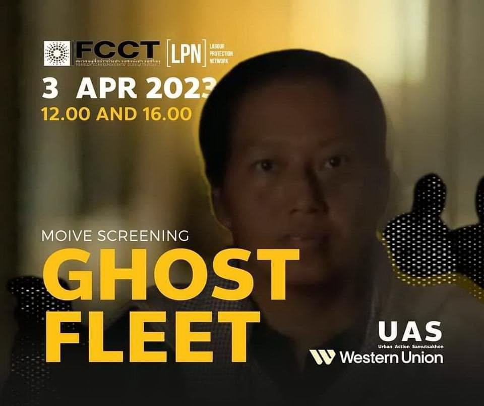 สมาคม ผสข.ต่างประเทศ และมูลนิธิ LPN ขอเชิญชม "GHOST FLEET"ภาพยนตร์สารคดีสะท้อนภาพจริงจากภารกิจช่วยเหลือแรงงานลูกเรือประมงในเกาะของประเทศอินโดนีเซีย