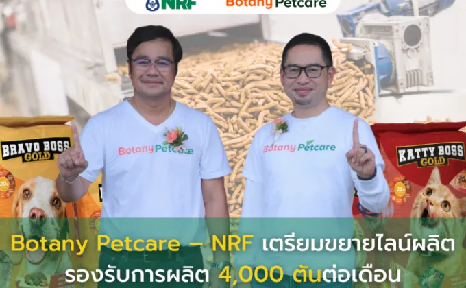 Botany Petcare - NRF เตรียมขยายไลน์ผลิตเฟส2