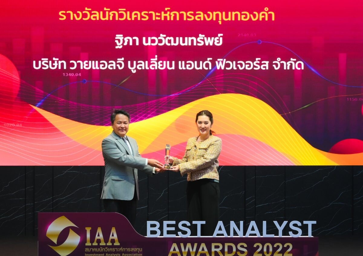 YLG รับรางวัลนักวิเคราะห์การลงทุนทองคำยอดเยี่ยม บนเวที IAA BEST ANALYST AWARDS 2022