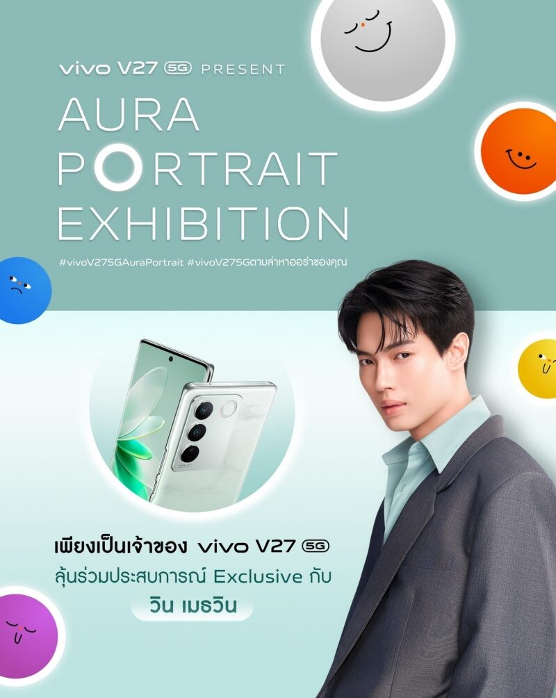 ท้าพิสูจน์ออร่า! vivo เตรียมจัดนิทรรศการ 'Aura Portrait Exhibition' ชวนค้นหาเฉดสีที่ใช่คุณด้วยสมาร์ตโฟนใหม่ 'vivo V27 5G' 31 มีนา - 2 เมษา นี้