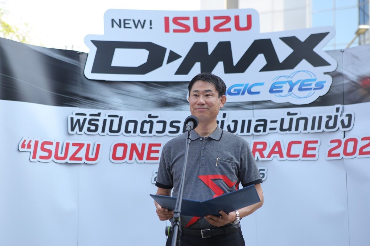 อีซูซุระเบิดศึกเจ้าแห่งความเร็วในการแข่งขันรถยนต์ทางเรียบ "Isuzu One Make Race 2023"