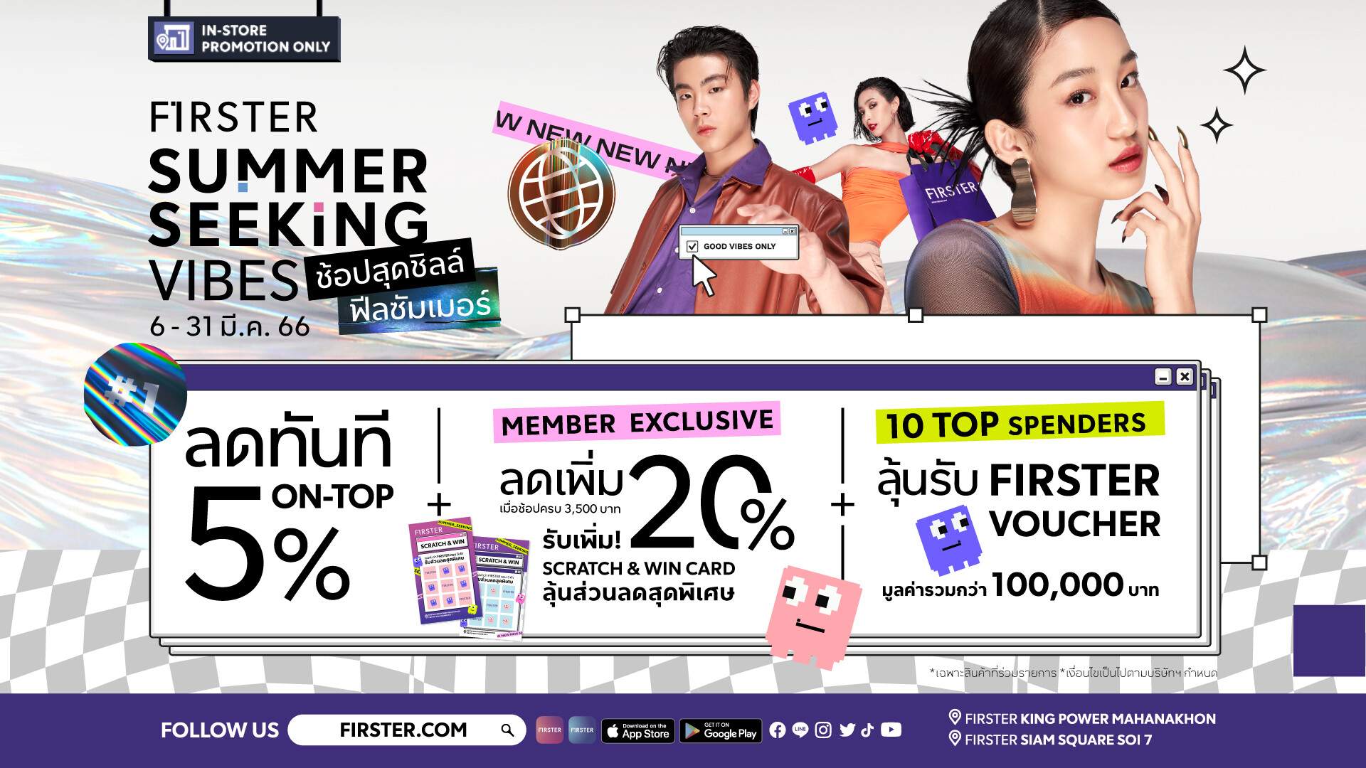 Let's Your Beauty Shine with FIRSTER Summer Seeking Vibes Shop Today for 3 Benefits! Top Spenders Get FIRSTER Vouchers Worth THB100,000