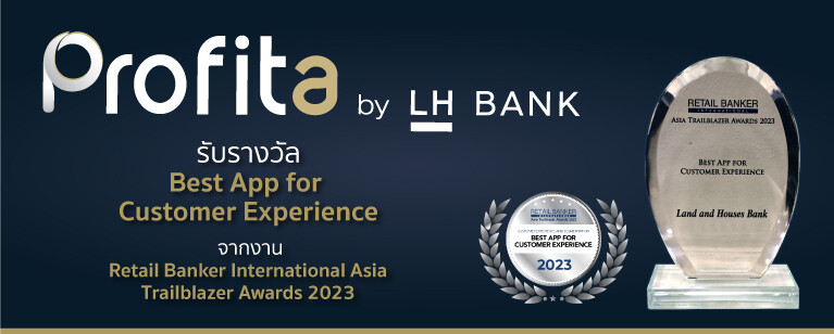 LH Bank โชว์ผลงานเด่น แอปพลิเคชันการลงทุน "Profita" คว้ารางวัล Best App for Customer Experience 2023