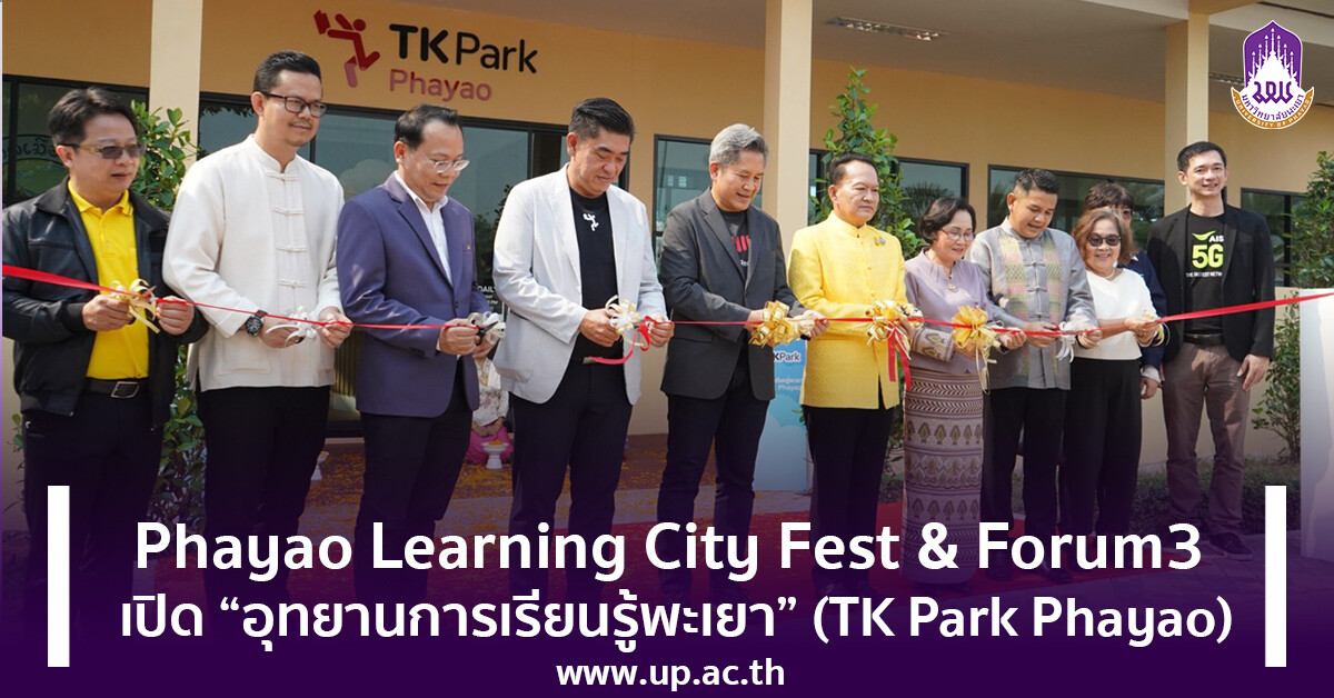 Phayao Learning City Fest &amp; Forum3 เปิด "อุทยานการเรียนรู้พะเยา" (TK Park Phayao)