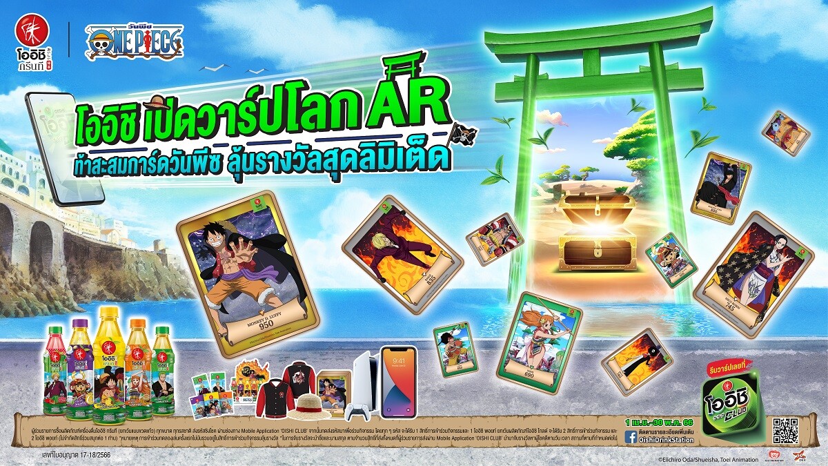 ครั้งแรกในไทย!! โออิชิ กรีนที เปิดตัว AR โลกเสมือนจริงวันพีซ กับแคมเปญ "โออิชิเปิดวาร์ปโลก AR ท้าสะสมการ์ดวันพีซ"