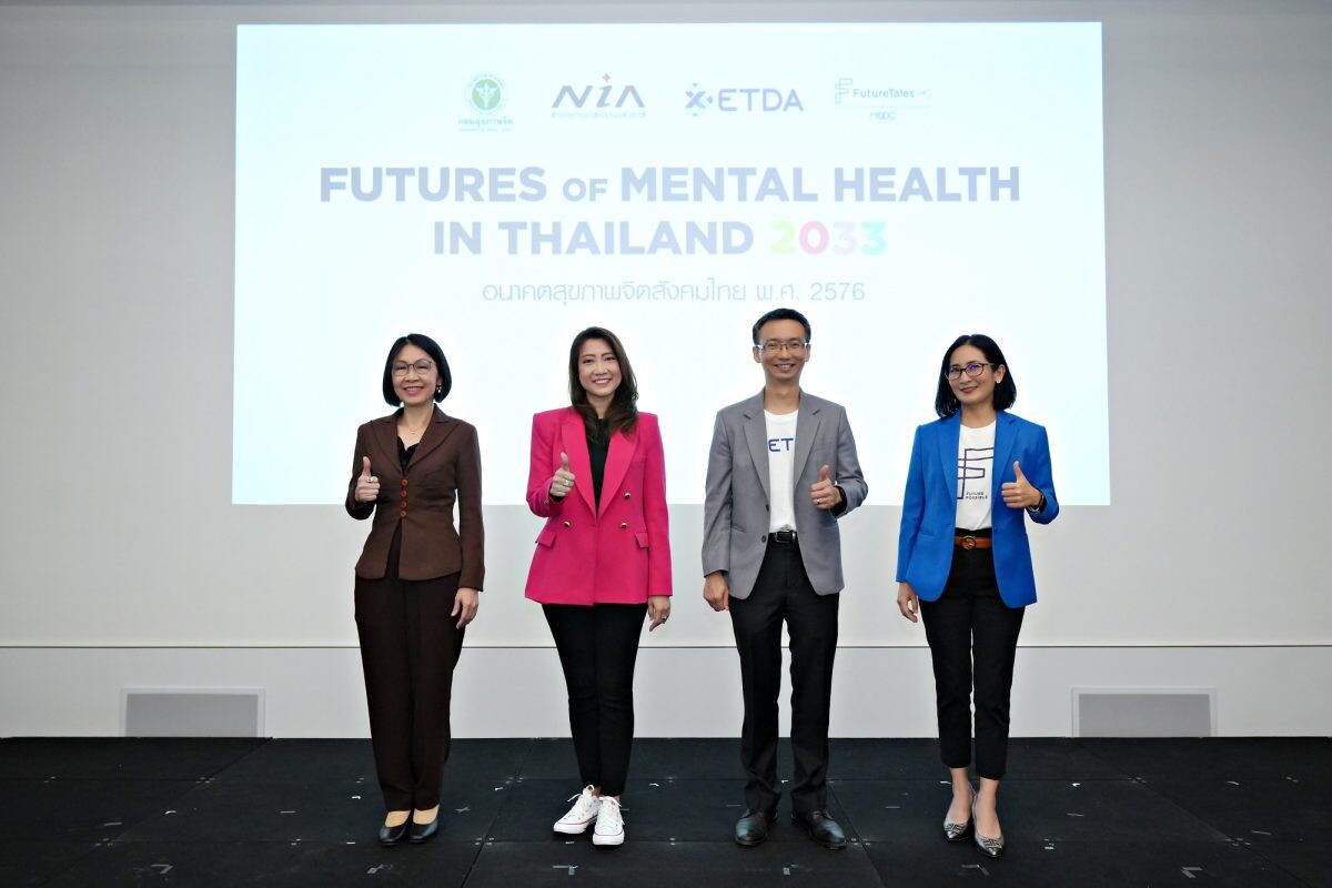 4 องค์กรหลักจับมือเผยผลวิจัย "อนาคตสุขภาพจิตสังคมไทย พ.ศ. 2576 จับสัญญาณอนาคตสุขภาพจิตสังคมไทยในอีก 10 ปีข้างหน้า