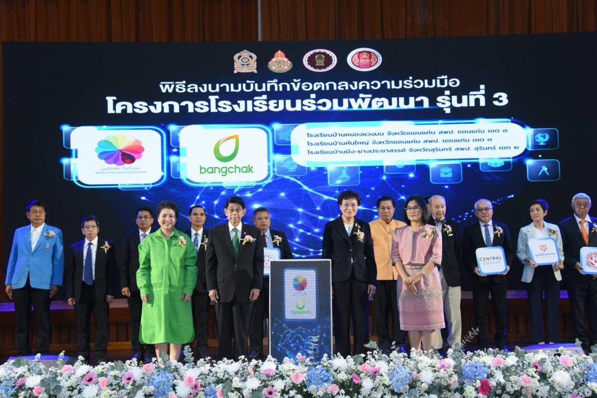 บางจากฯ และมูลนิธิมีชัย วีระไวทยะ ร่วมขับเคลื่อน "โครงการโรงเรียนร่วมพัฒนา รุ่นที่ 3" สนับสนุนการศึกษา พัฒนาเยาวชนไทย