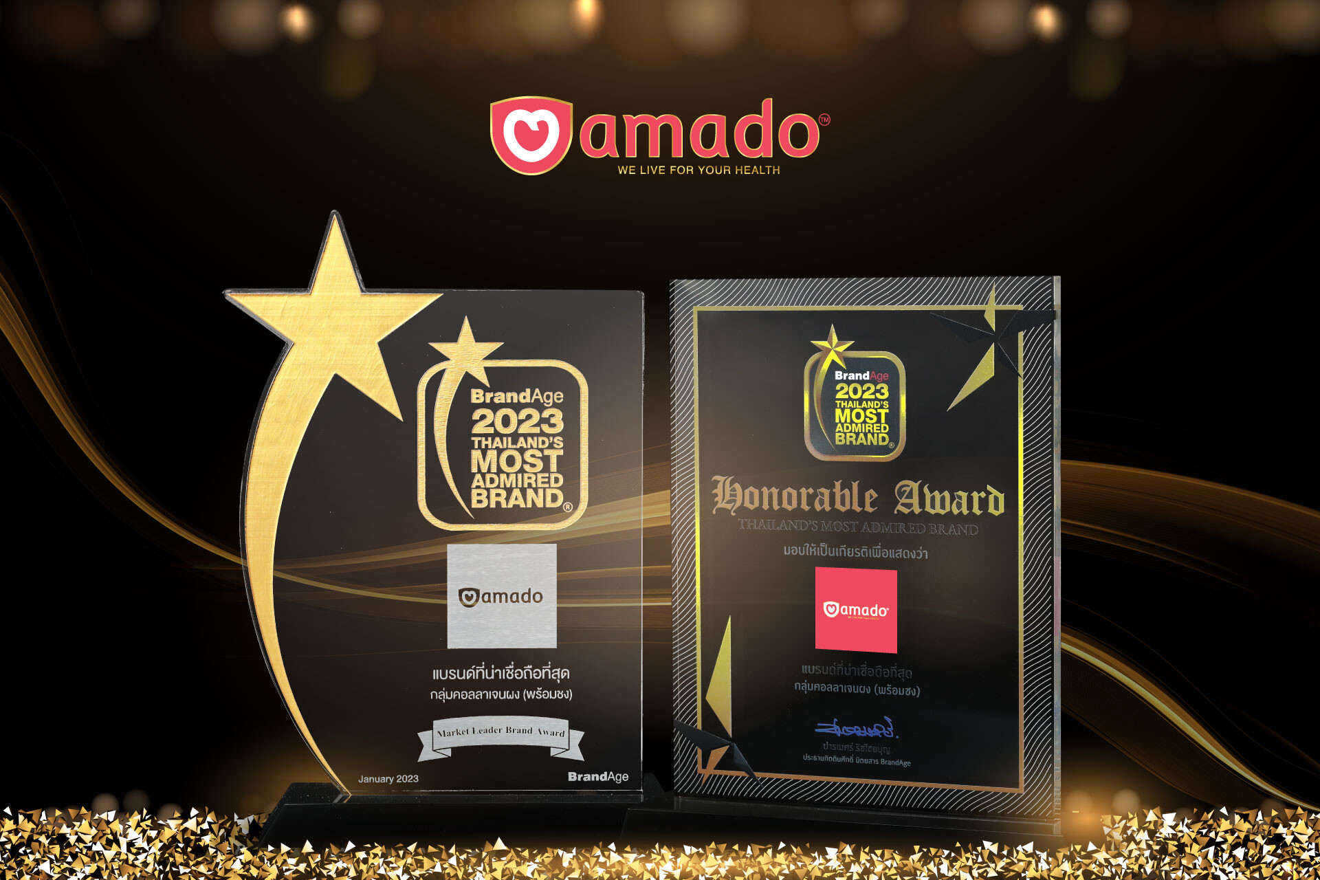 "อมาโด้" ตอกย้ำความสำเร็จคว้าอีก 2 รางวัล 2023 Thailand's Most Admired Brand แบรนด์ที่น่าเชื่อถือที่สุด และรางวัล Market Leader Brand Award