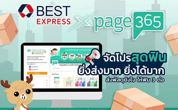 'BEST Express' จับมือ 'Page365'