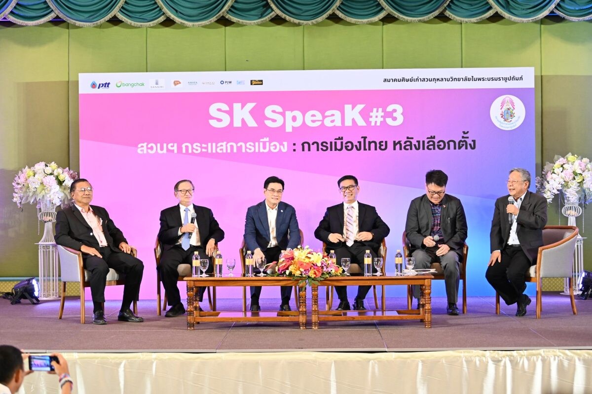 สมาคมศิษย์เก่าสวนกุหลาบวิทยาลัยฯ จัดงาน "SK SpeaK #3 สวนฯ กระแสการเมือง : การเมืองไทยหลังเลือกตั้ง" แบ่งปันมุมมองด้านการเมือง