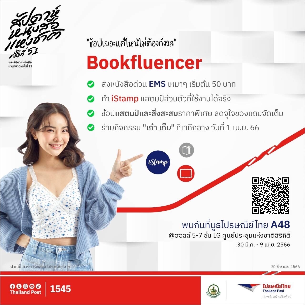 ไปรษณีย์ไทยเอาใจสาย Bookfluencer จัดหนักโปร EMS เหมาจ่ายเริ่มต้นเพียง 50 บาทในงานสัปดาห์หนังสือแห่งชาติ ครั้งที่ 51