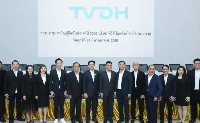 TVDH จัดประชุมสามัญผู้ถือหุ้นประจำปี