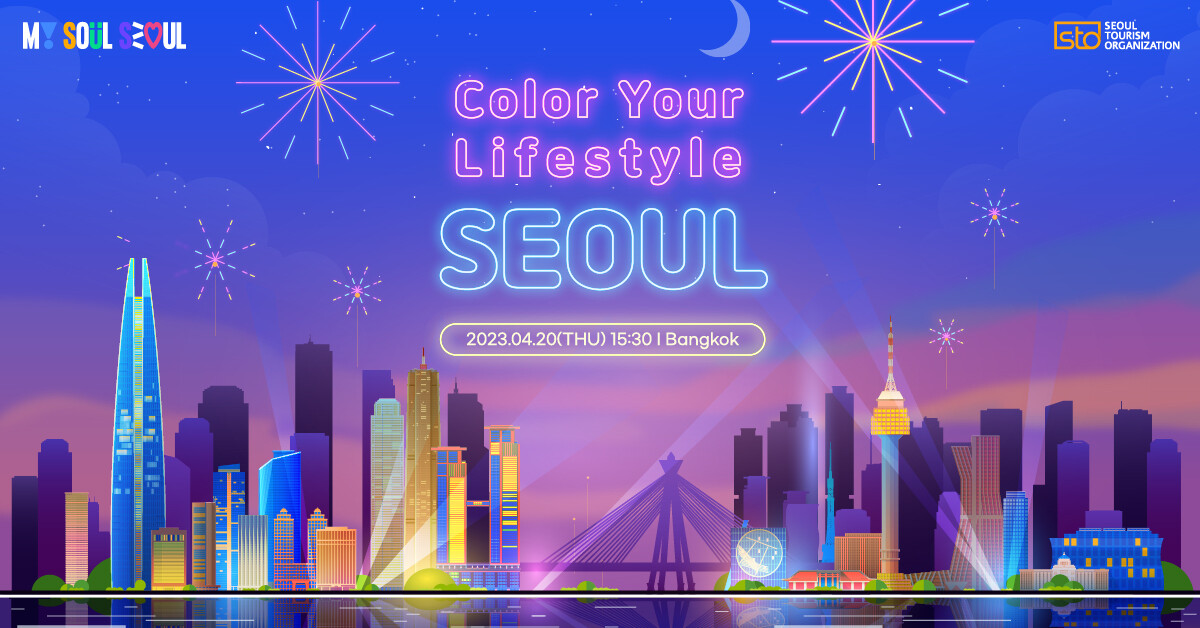 "ไลฟ์สไตล์สุดฮิปของกรุงโซลที่คุณเพลิดเพลินได้ในกรุงเทพฯ ประเทศไทย" 2023 Bangkok Seoul Tourism Roadshow