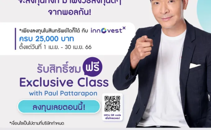 InnovestX เดินหน้าให้ความรู้ ความเข้าใจเรื่องการลงทุนกับคนไทย