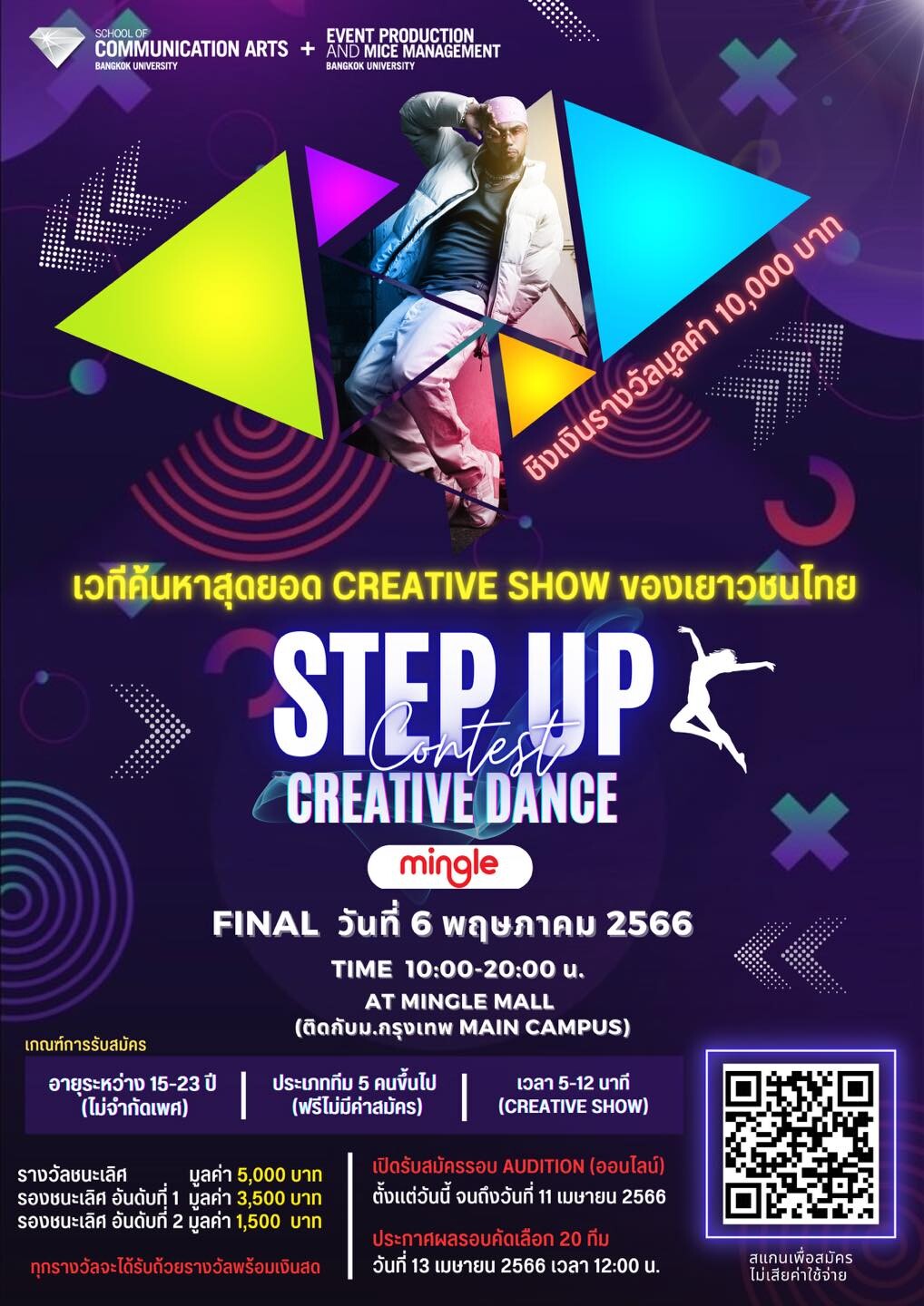ขอเชิญร่วมแข่งขัน Creative Dance ใน "STEP UP Creative Dance Contest"