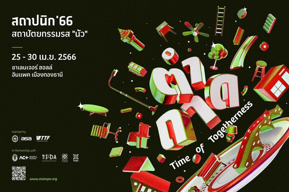 ชวนร่วมงาน "สถาปนิก'66" ภายใต้แนวคิด "ตำถาด : Time of Togetherness" 25-30 เมษายนนี้ ณ อิมแพ็ค เมืองทองธานี