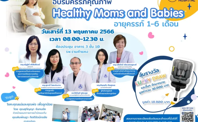 อบรมครรภ์คุณภาพ 2023 Healthy Moms