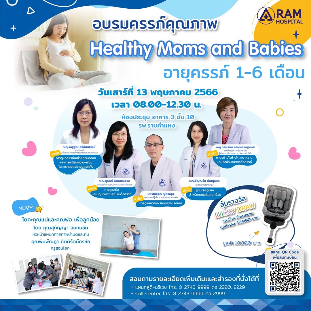 อบรมครรภ์คุณภาพ 2023 "Healthy Moms and Babies" ครั้งที่ 4