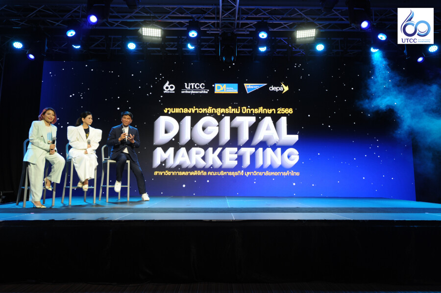 ม.หอการค้าไทย เปิดหลักสูตรใหม่ "Digital Marketing" ปั้นเด็ก Gen Z สู่ความเป็นมืออาชีพในยุคดิจิทัล