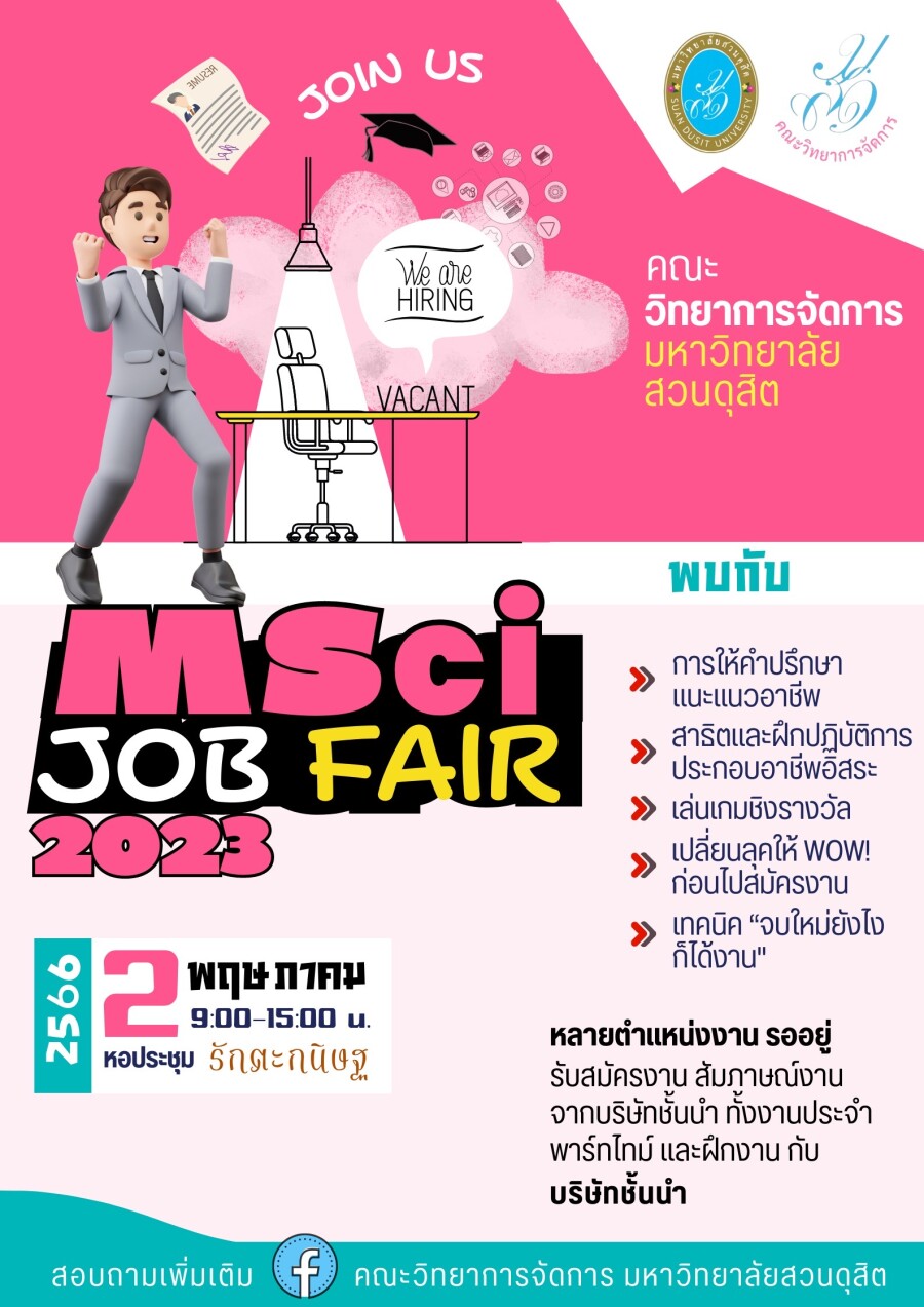 คณะวิทยาการจัดการ มหาวิทยาลัยสวนดุสิต ขอเชิญชวนนักศึกษา และบุคคลทั่วไป เข้าร่วมงาน MSci Job Fair 2023 วันที่ 2 พฤษภาคม 2566