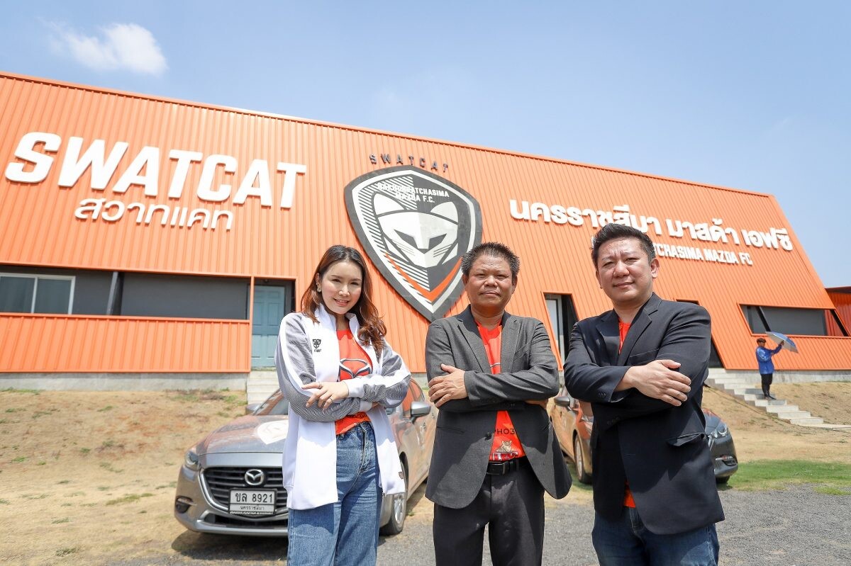 มาสด้าจับมือสวาทแคทจัดกิจกรรม "Mazda Goal ก้าวแรกสู่อาชีพ" ส่งเสริมเยาวชนไทยก้าวเข้าสู่วงการฟุตบอลระดับอาชีพ