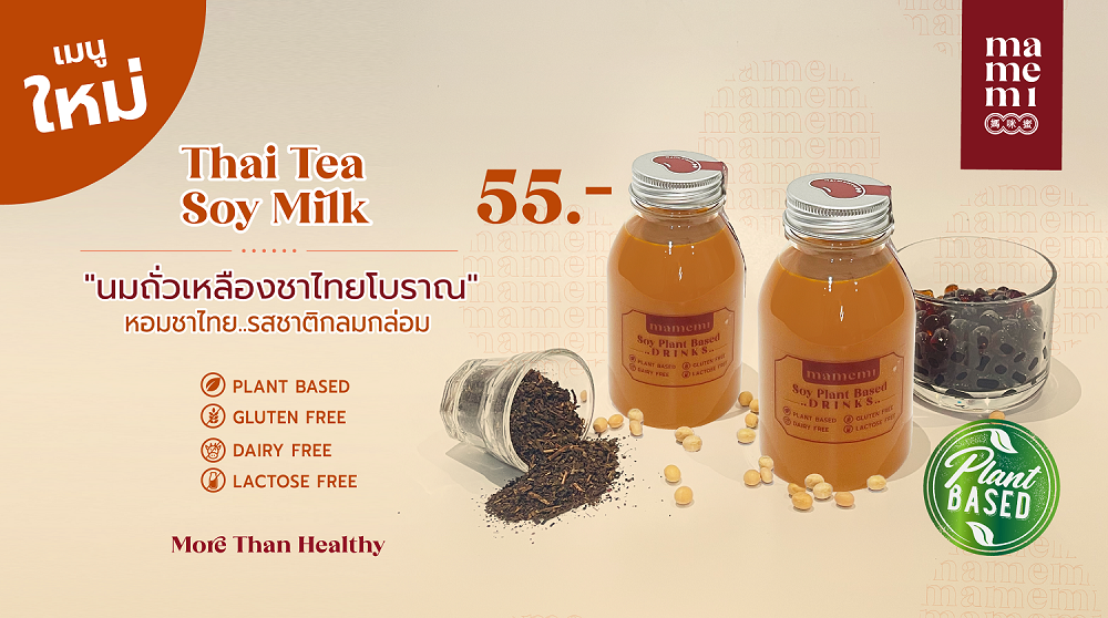 "มามีมี่" ดึงเครื่องดื่มติดอันดับโลก เสิร์ฟความฮิตกับเมนูใหม่ "นมถั่วเหลืองชาไทยโบราณ" หอมชาไทย รสชาติกลมกล่อม