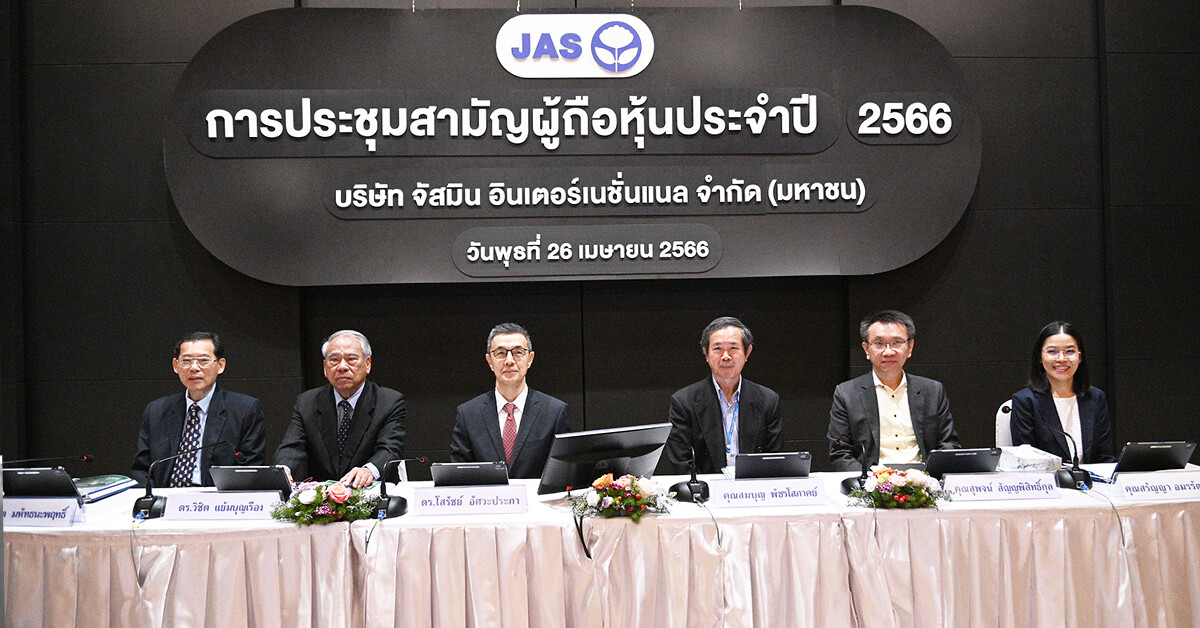 "JAS" จัดประชุมสามัญผู้ถือหุ้น ประจำปี 2566
